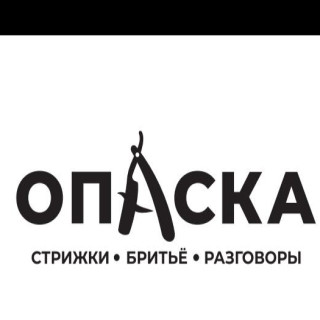 Логотип барбершопа ОПАСКА